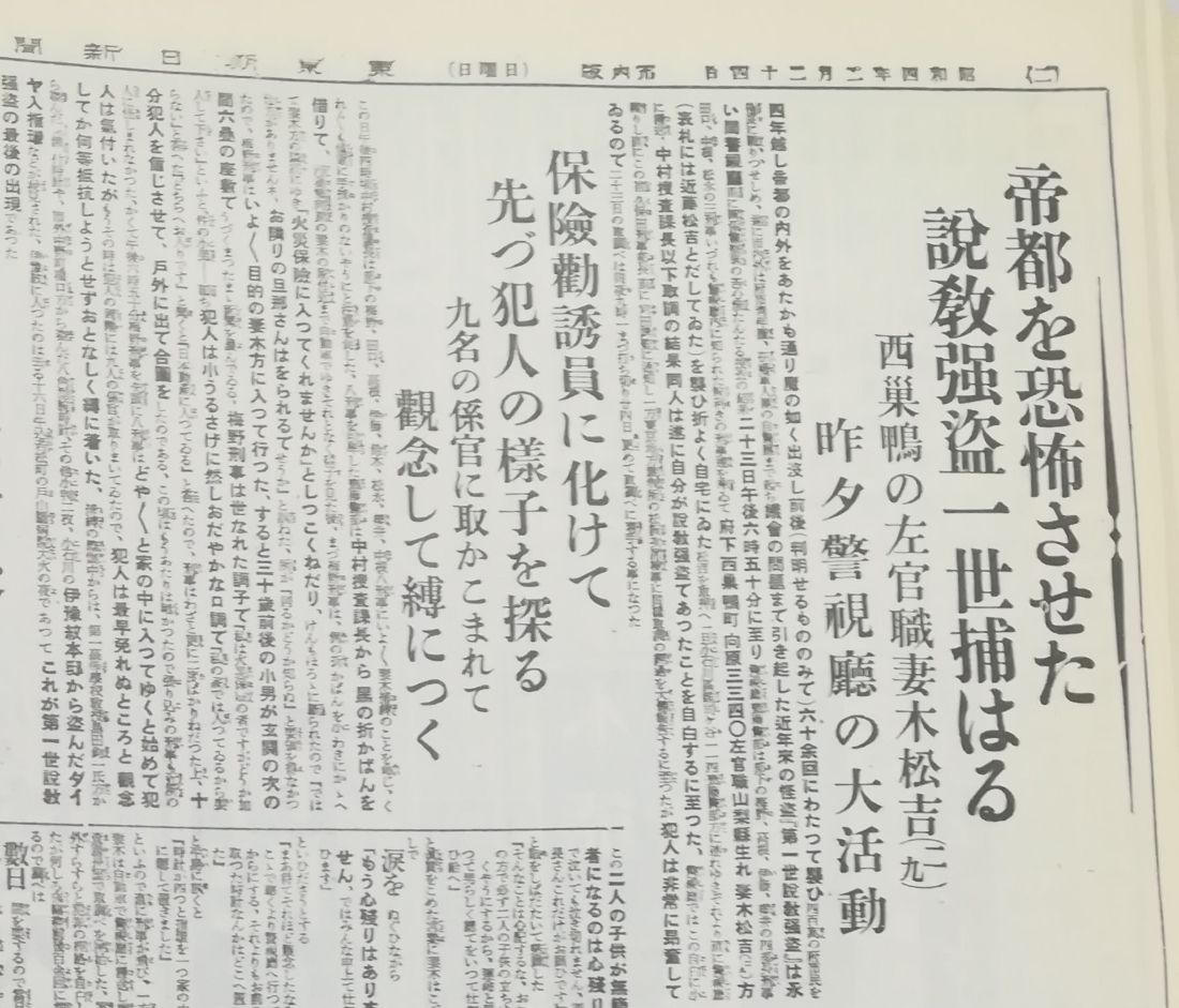 写真 1ページ目 お宅は泥棒が入りやすい 犬を飼いなさい 東京を震撼させた 説教強盗 が捕まるまで 文春オンライン