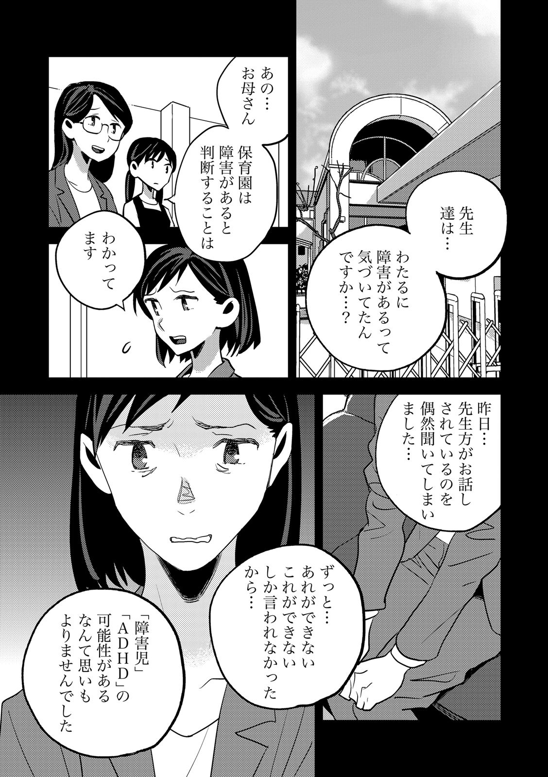 漫画](8ページ目)「認めたくないのかなあ」忘れ物を取りに行った保育園 偶然立ち聞きしてしまった＜我が子の評判＞ | 文春オンライン