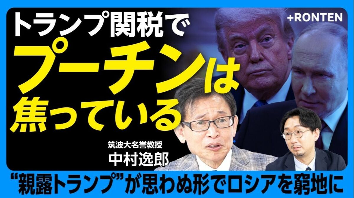 【怒るトランプ、焦るプーチン】