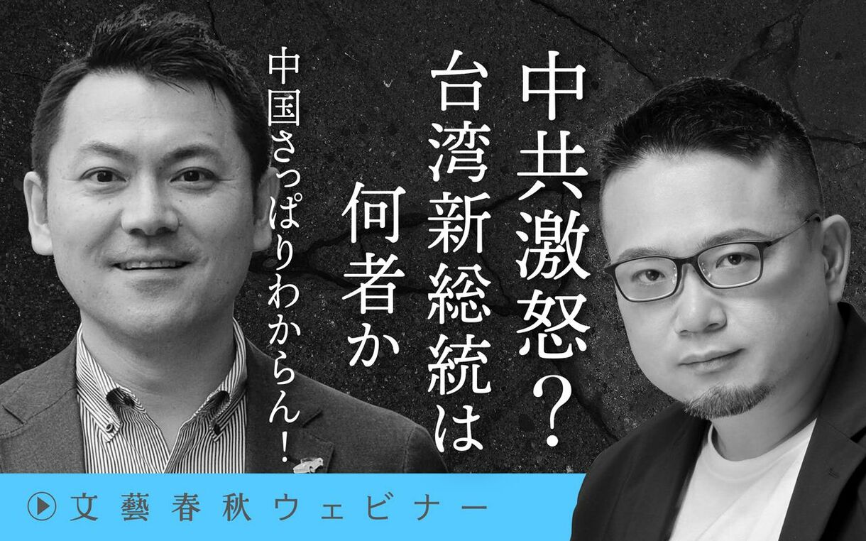【フル動画】高口康太×安田峰俊「中共激怒？　台湾新総統は何者か」