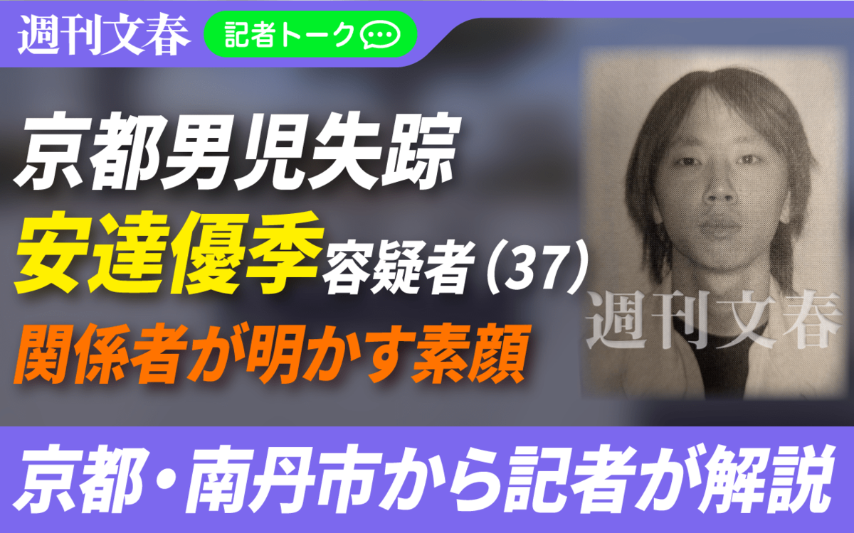 京都 小学生 行方 不明 父親 犯人