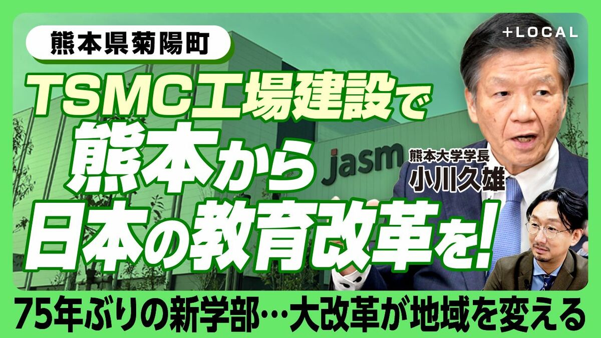 【熊本大学学長の教育改革】
