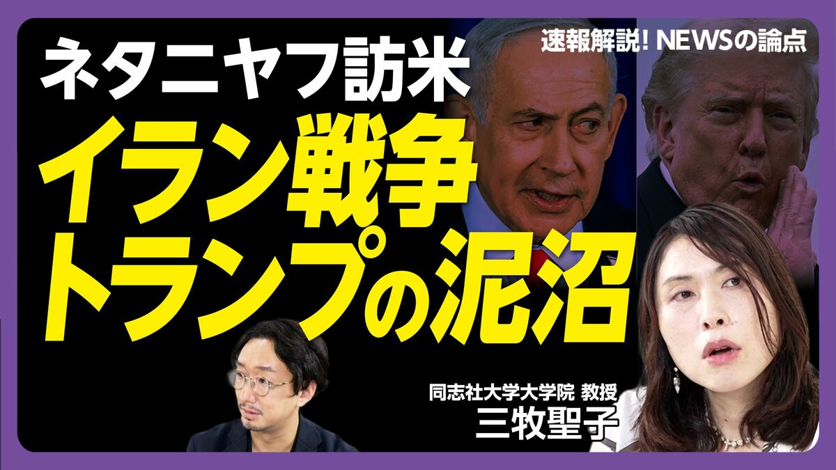 【トランプはネタニヤフにまた「流される」】