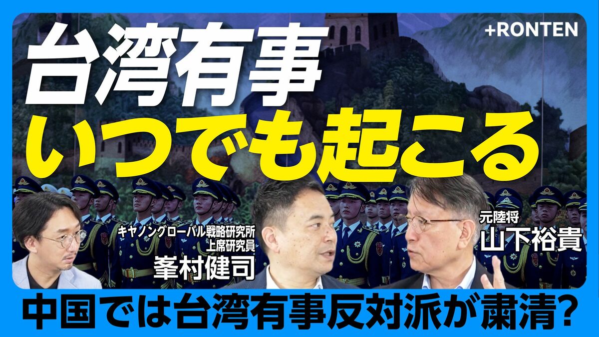 【台湾有事はいつでも起こりうる】