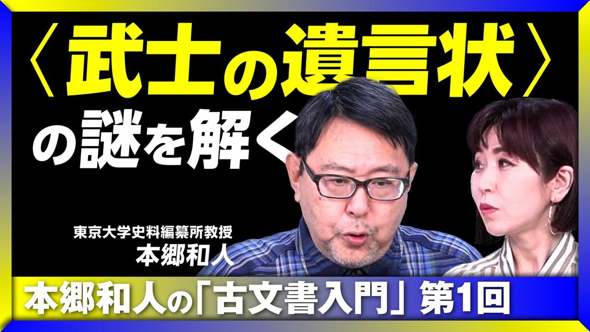 〈武士の遺言状〉の謎を解く