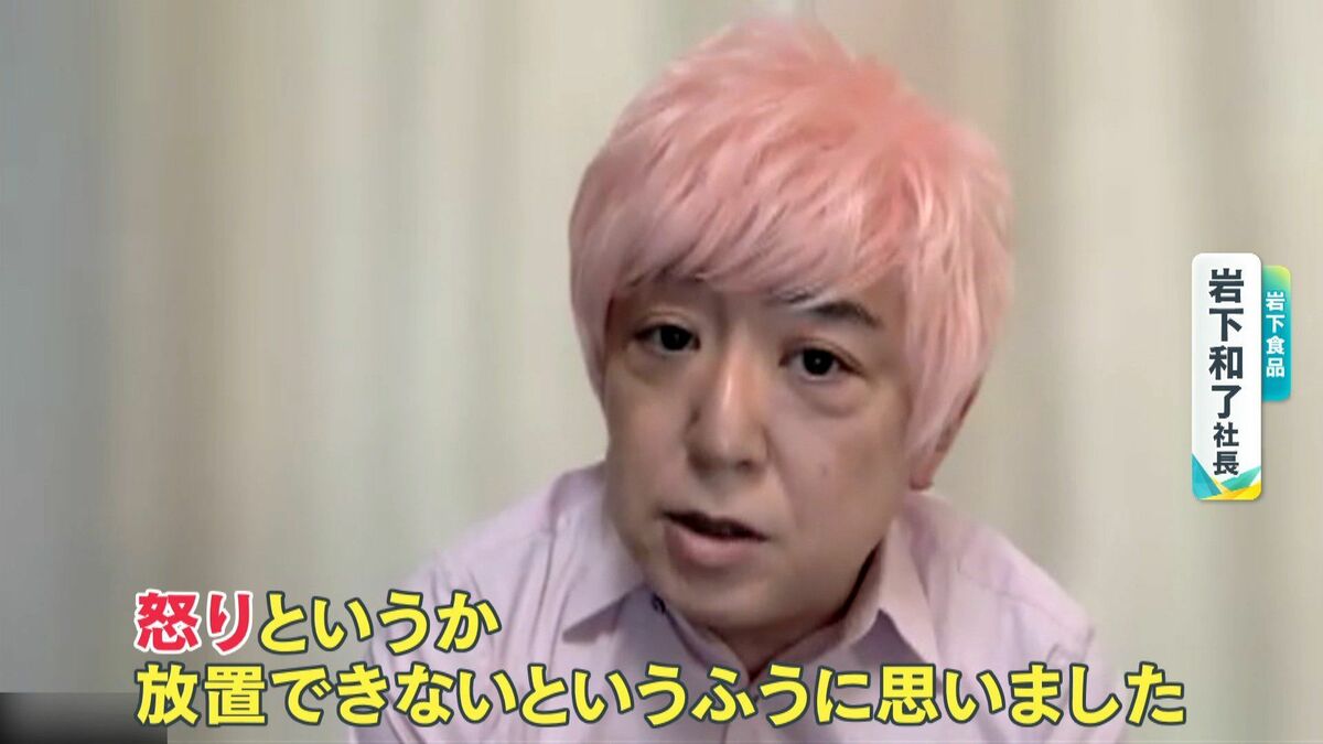 岩下の新生姜 社長 炎上