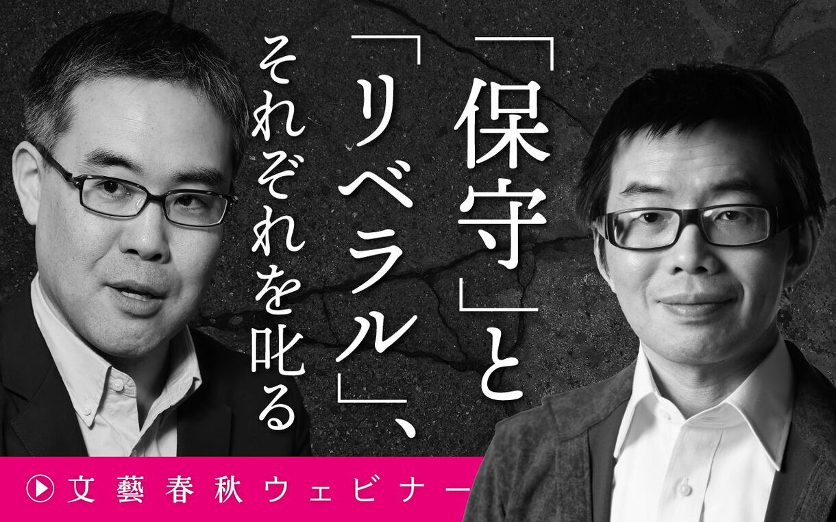 【フル動画】浜崎洋介×與那覇潤「『保守』と『リベラル』、それぞれを叱る」