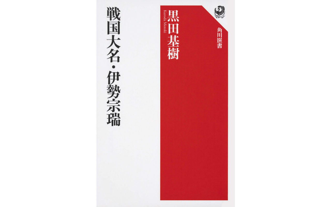 下剋上の権化 と見られていた北条早雲は存在しない 誤って伝えられてきたその生涯と実像 文春オンライン