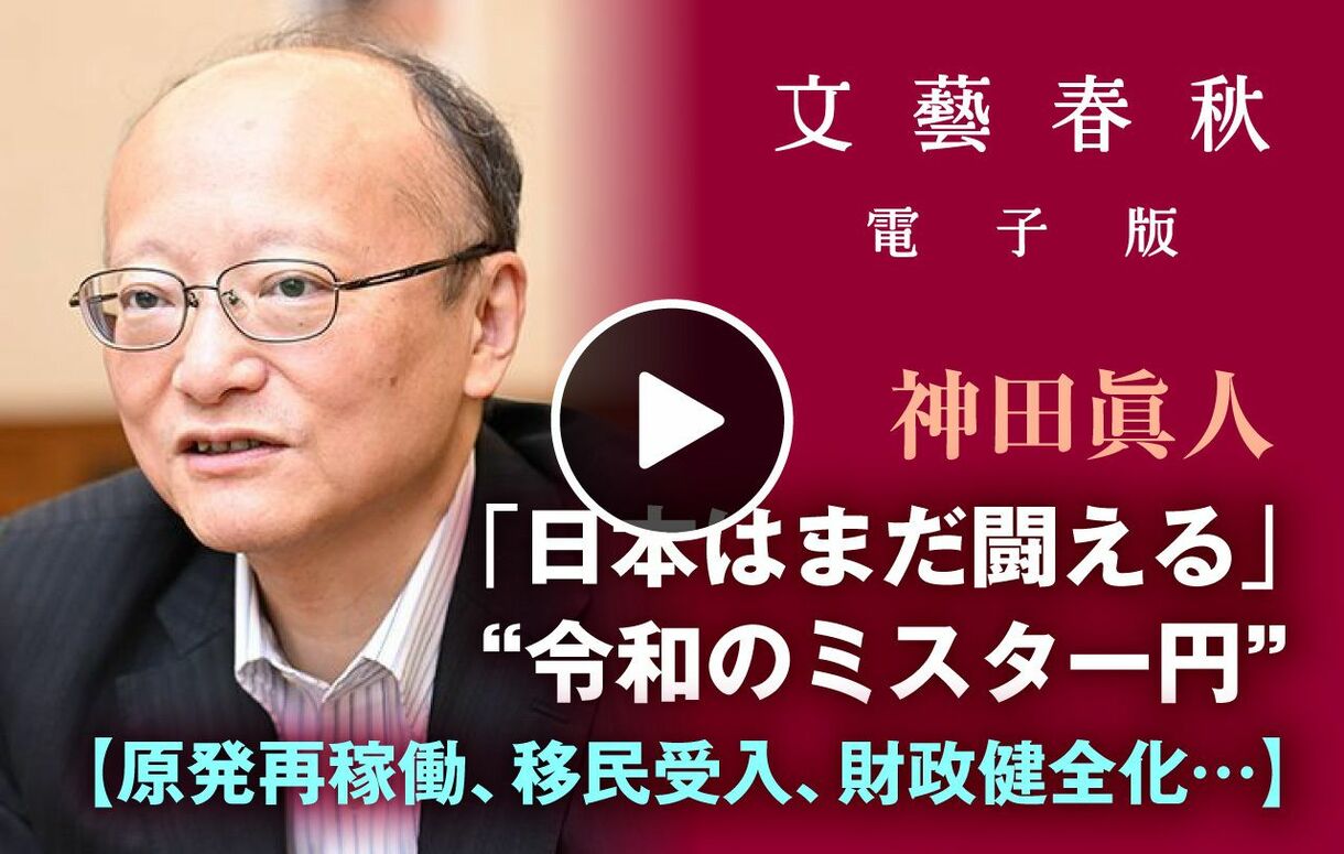 【フル動画】「日本はまだ闘える」“令和のミスター円” 神田眞人インタビュー 