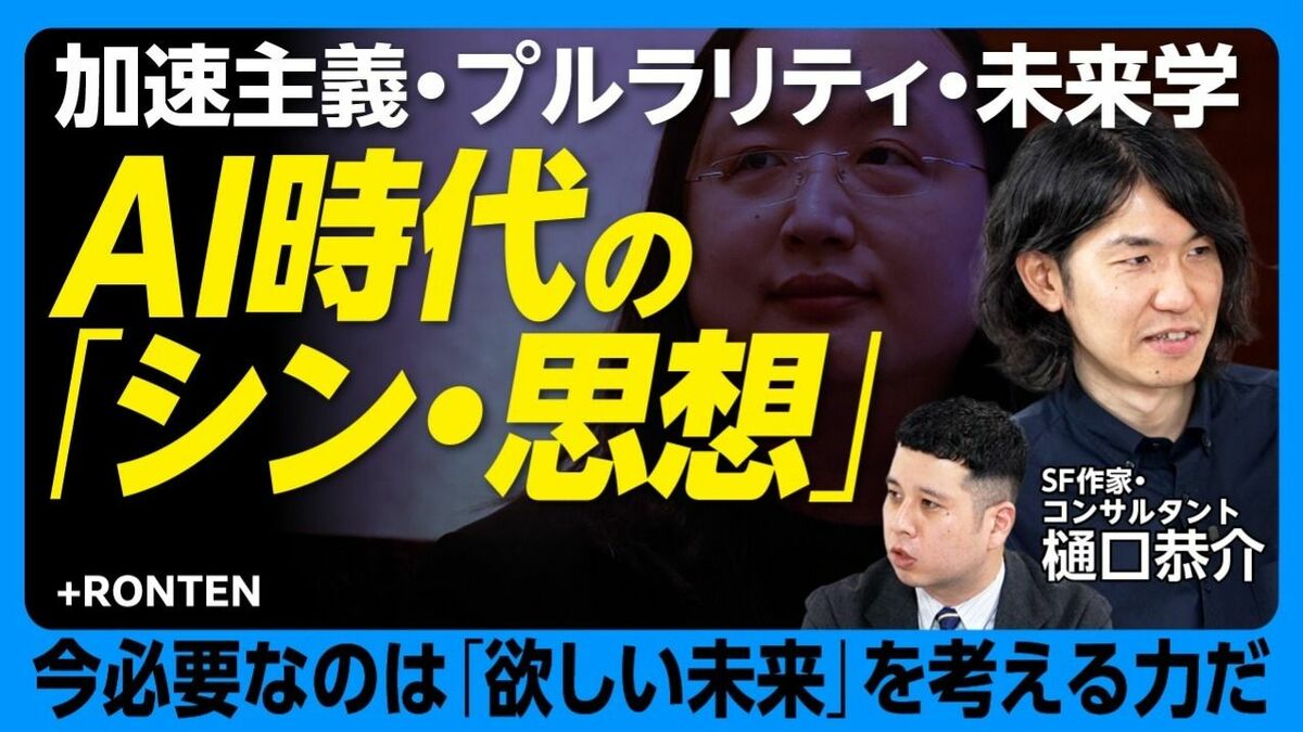 【AI時代のシン・思想】