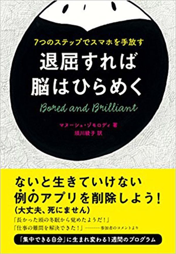 スマホに頼るとバカになる 依存から脱する方法は 文春オンライン