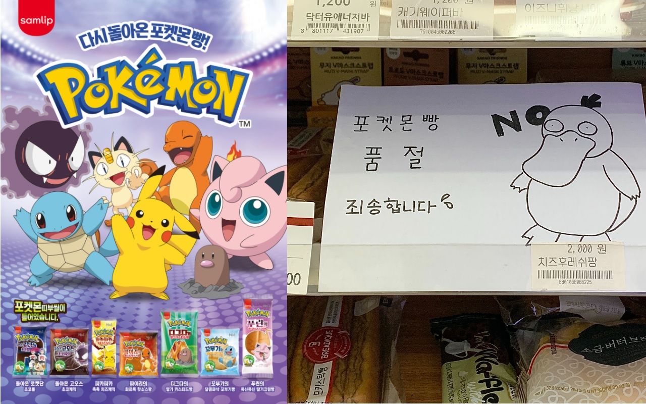 韓国「ポケモンパン」争奪戦のリアル〉おまけシールほしさに「300個爆