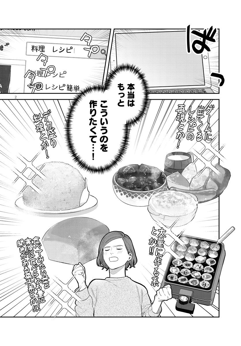 漫画](3ページ目)【マンガ『作りたい女と食べたい女』第1話】春日さんの食べっぷりに高鳴る野本さんの胸。「ずっと探してたんだ  一緒におなべをからっぽにしてくれるひとを」 | 文春オンライン