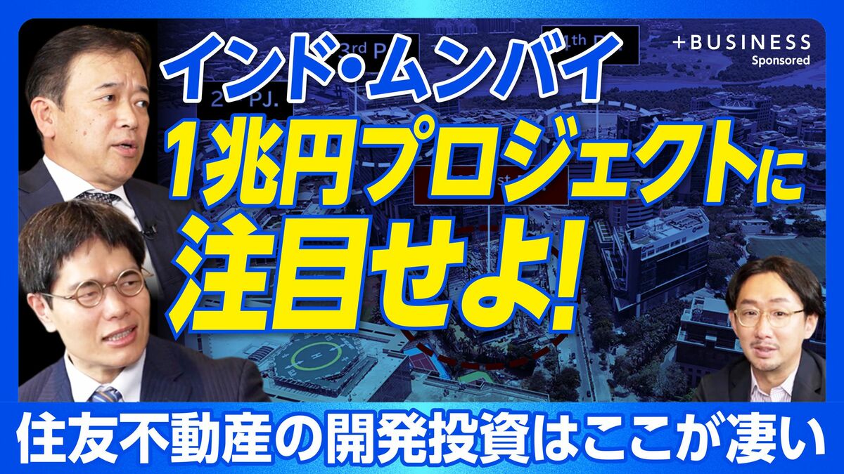 【インド・ムンバイに“1兆円投資”】