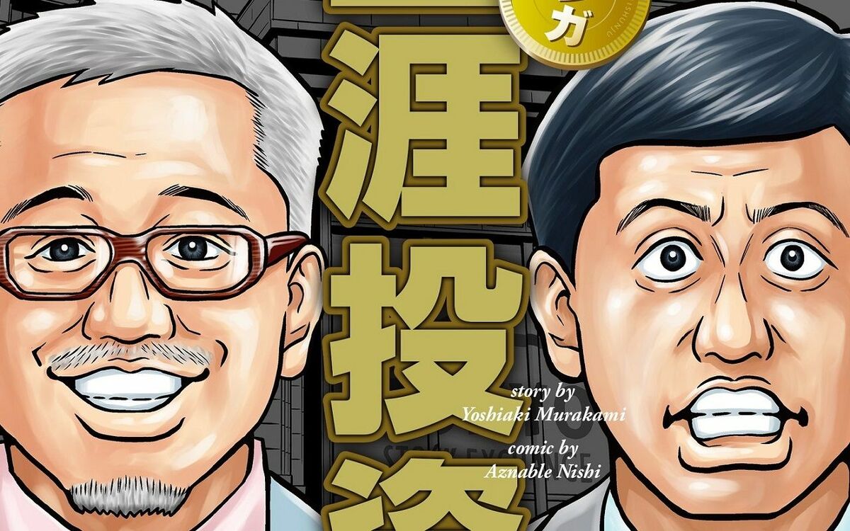 お金儲けして、何が悪いんですか？」“生涯投資家”村上世彰はいま何に資産を使うのか | 文春オンライン