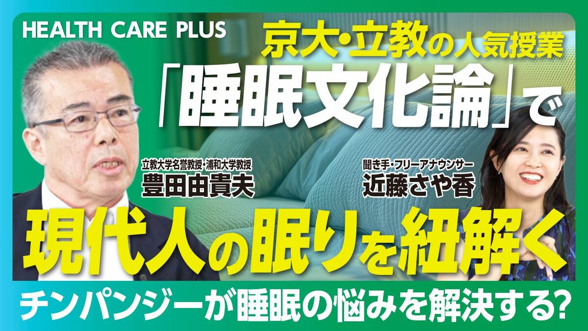 【抽選必至の人気授業で「眠り」を知る】