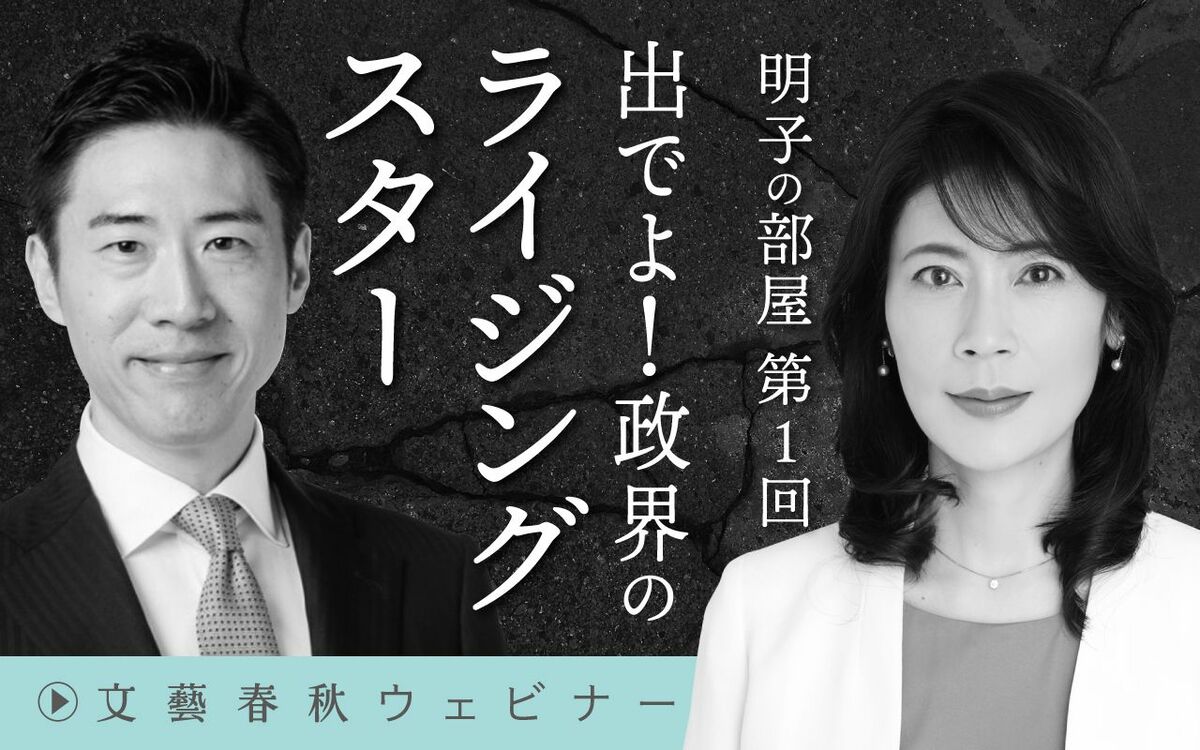 【フル動画】塩崎彰久×岩田明子「明子の部屋 第1回　出でよ！政界のライジングスター」