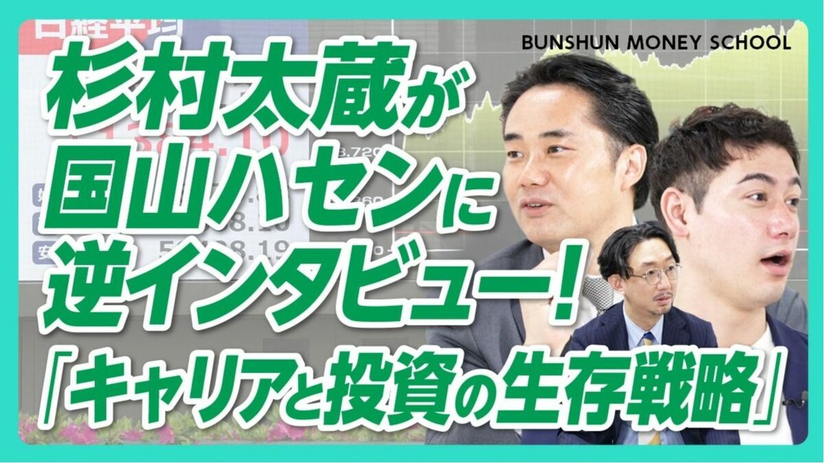 【国山ハセン×杉村太蔵の推し株投資術】