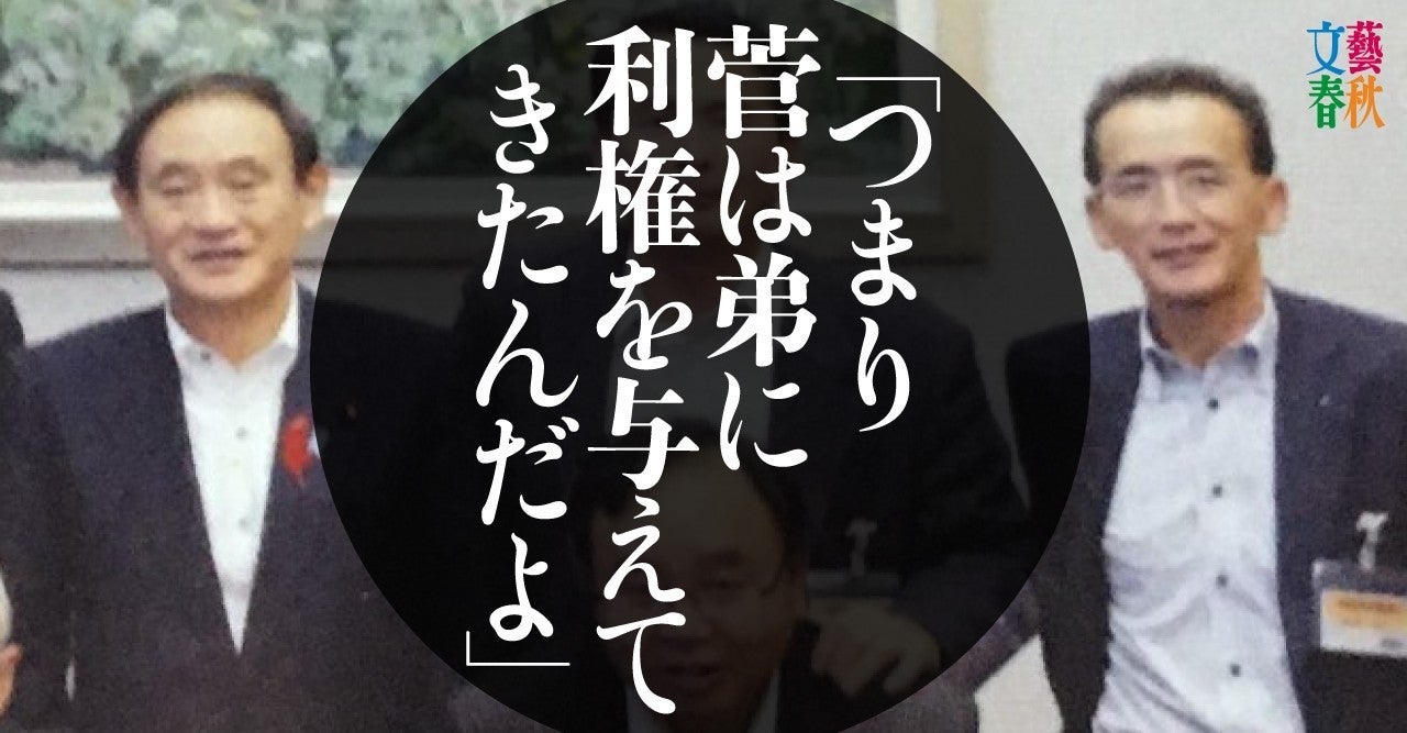 菅首相と慶應卒弟のJR“既得権益”