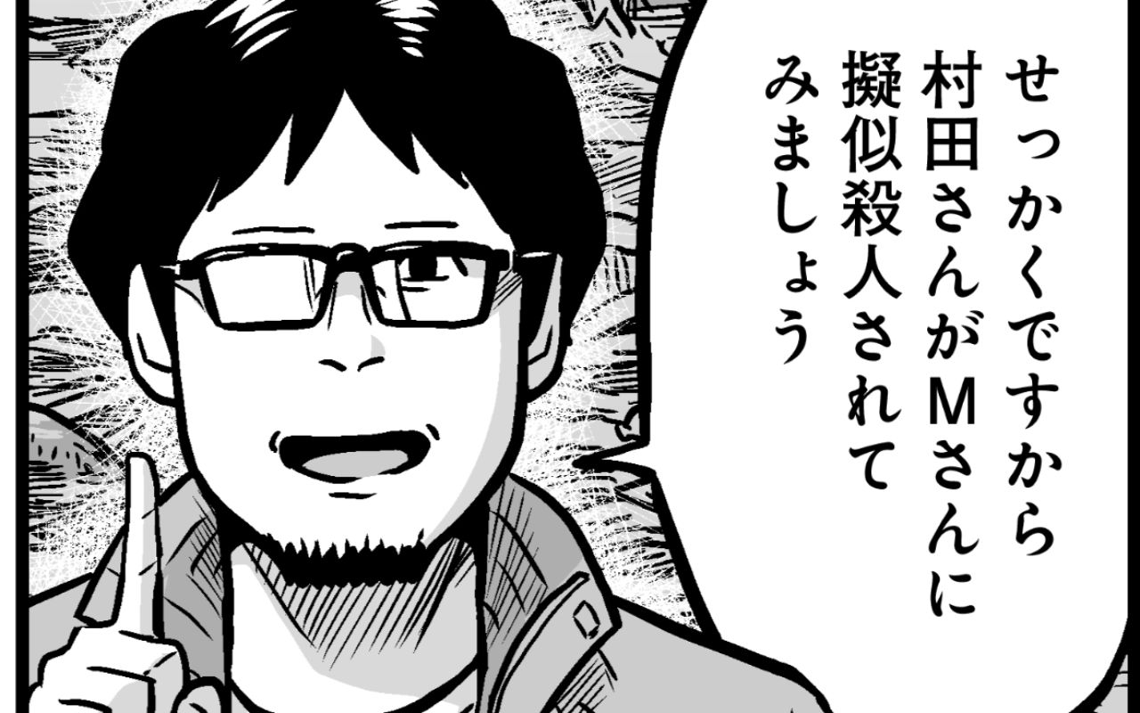 擬似殺人されてみましょう」人肉を食べる“ヤバい殺し屋”と樹海で2人