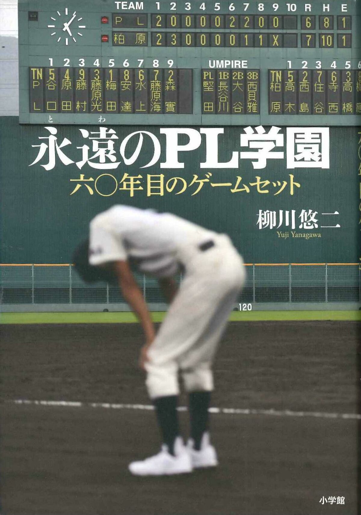 PL学園ユニフォーム売ります 野村