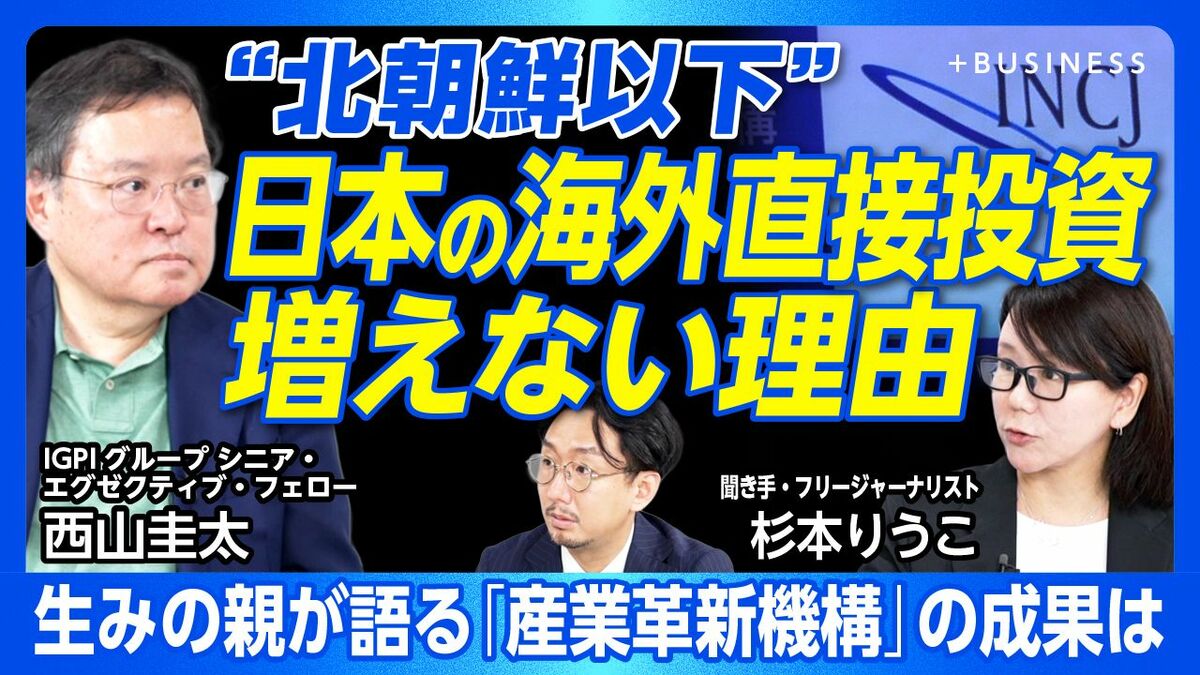 【経産省は外資排除をしたのか？】