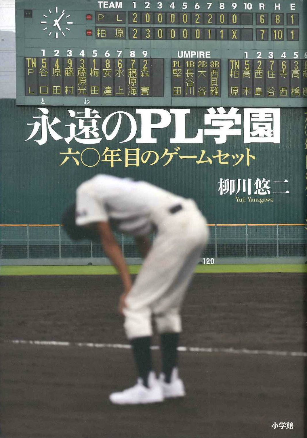 PL学園高校 野球部 ユニフォーム - 野球