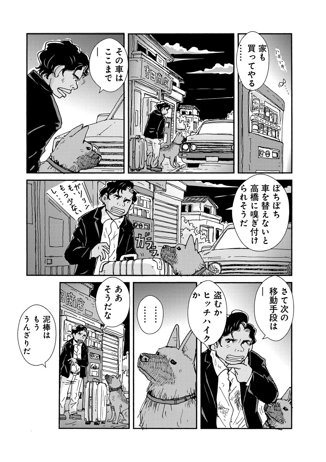 写真 2ページ目 日本製トラックに同乗する訳アリ外国人2人と犬1匹 笑えないブラックジョークの結末は 文春オンライン