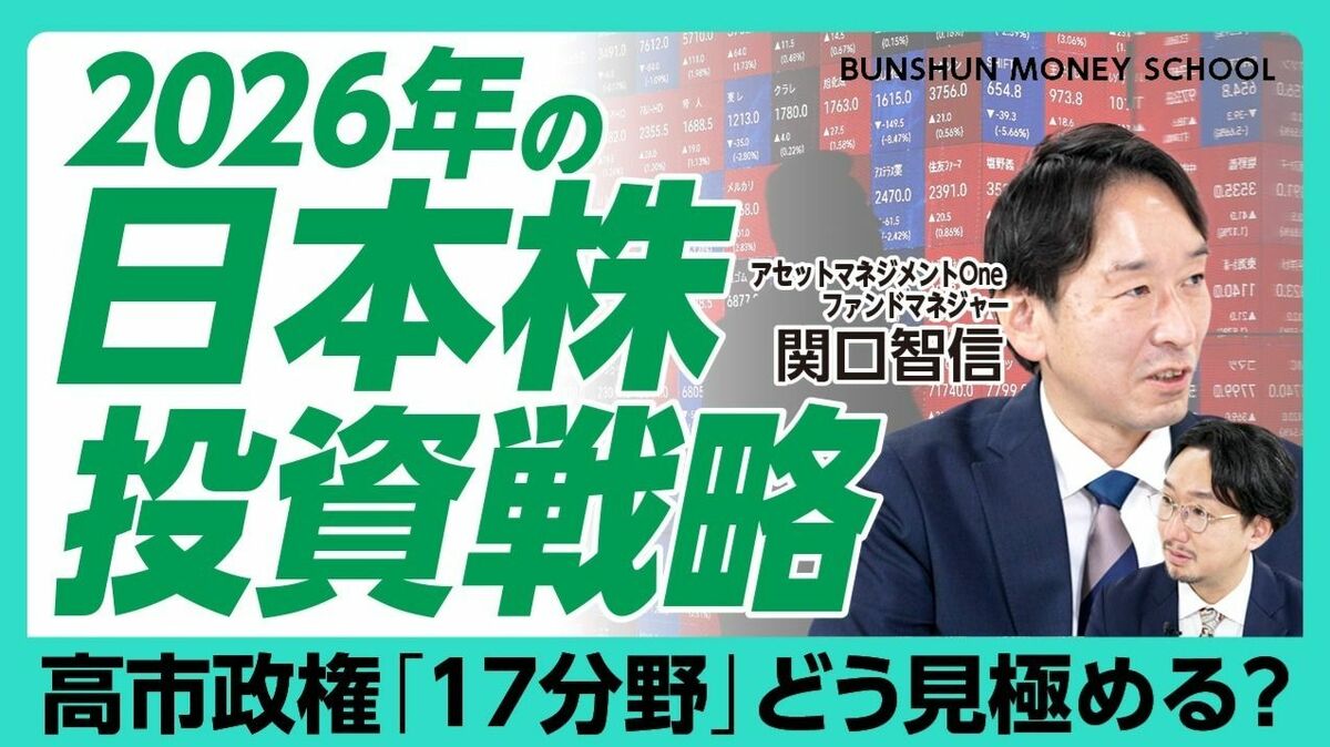 【2026年の「日本株」投資戦略】