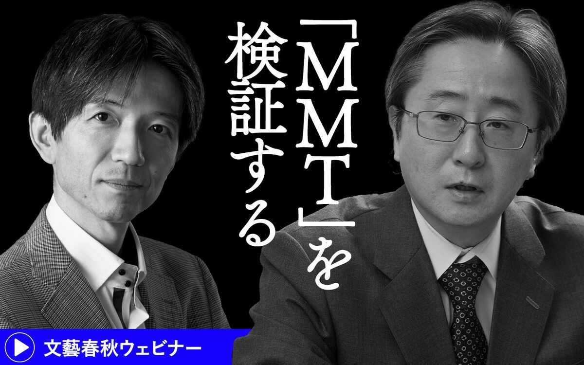 【フル動画】小林慶一郎×加谷珪一「ハイパーインフレは絶対に起きない!?  『MMT』を検証する②」