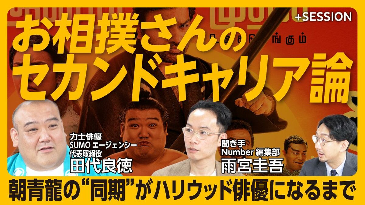 【“朝青龍と同期”力士が俳優になるまで】
