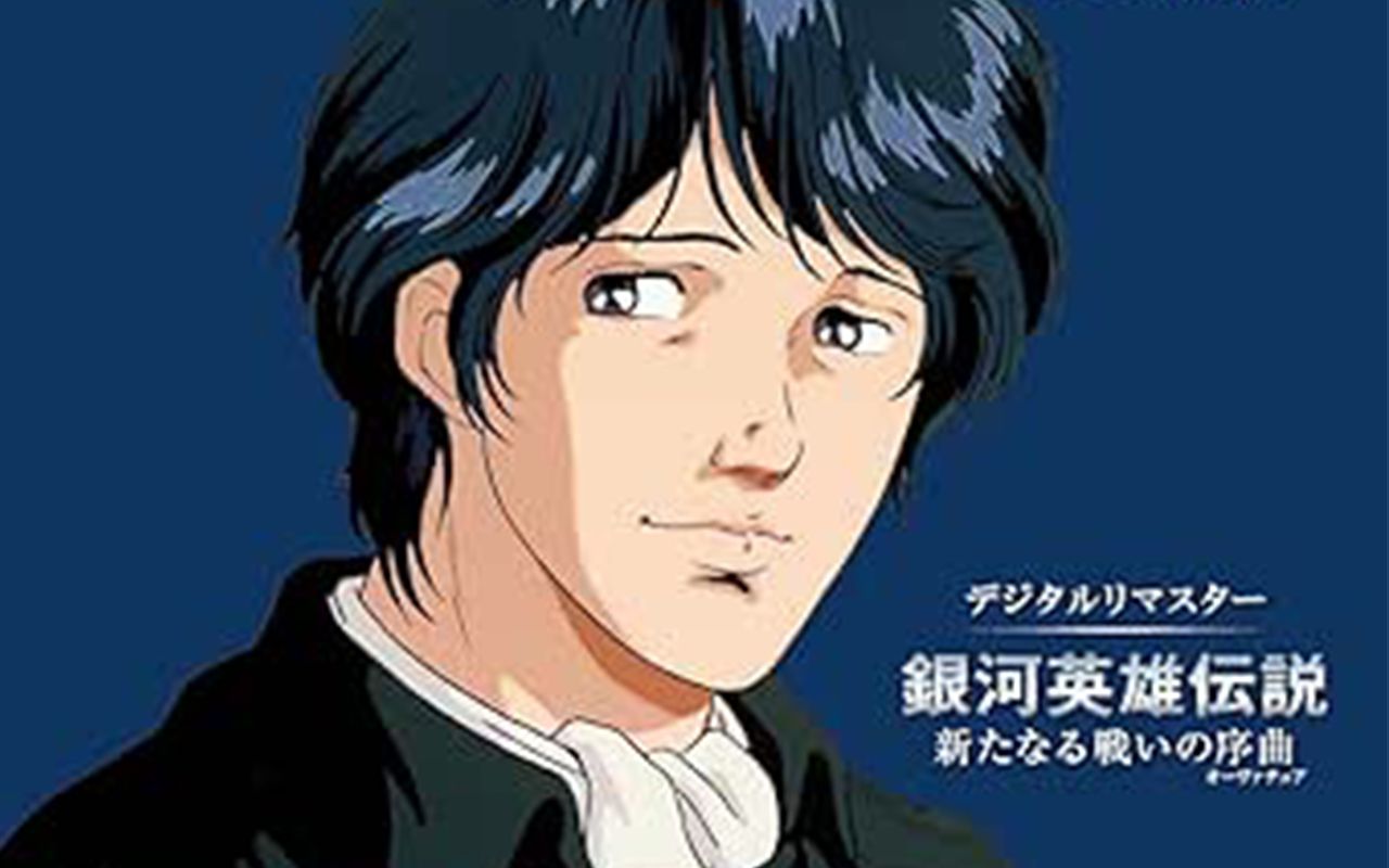 悲しいとかショックだとかという感情以前に…」銀河英雄伝説ユリアン