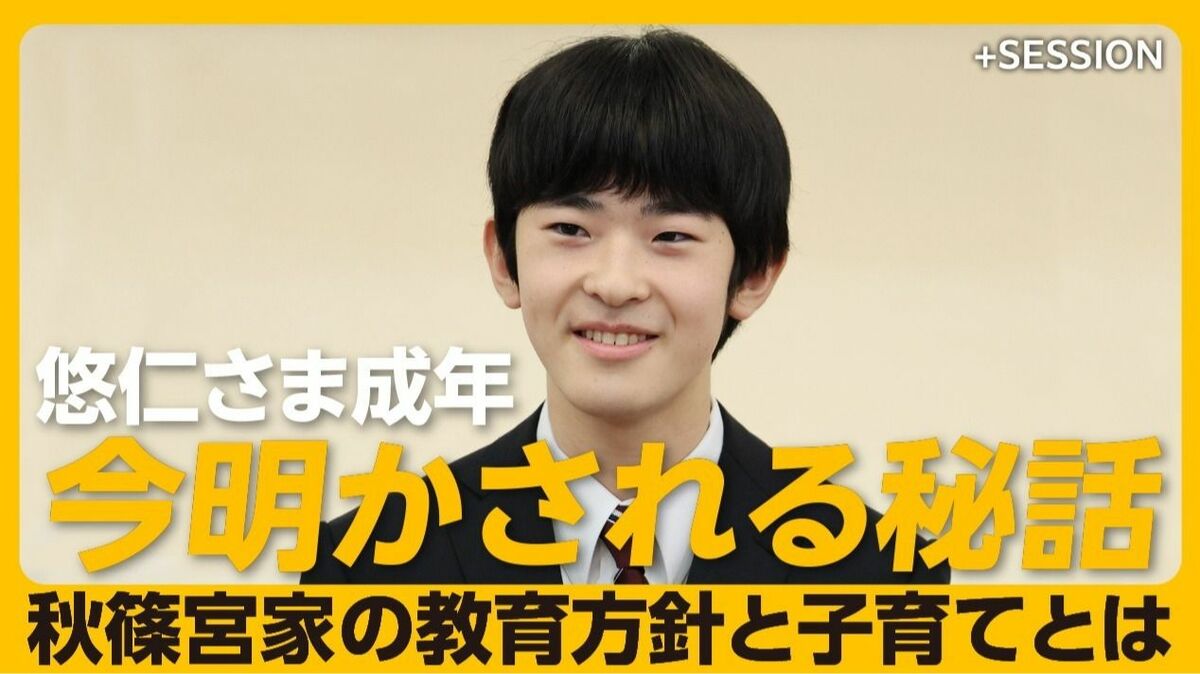 【悠仁さま秘話開封】