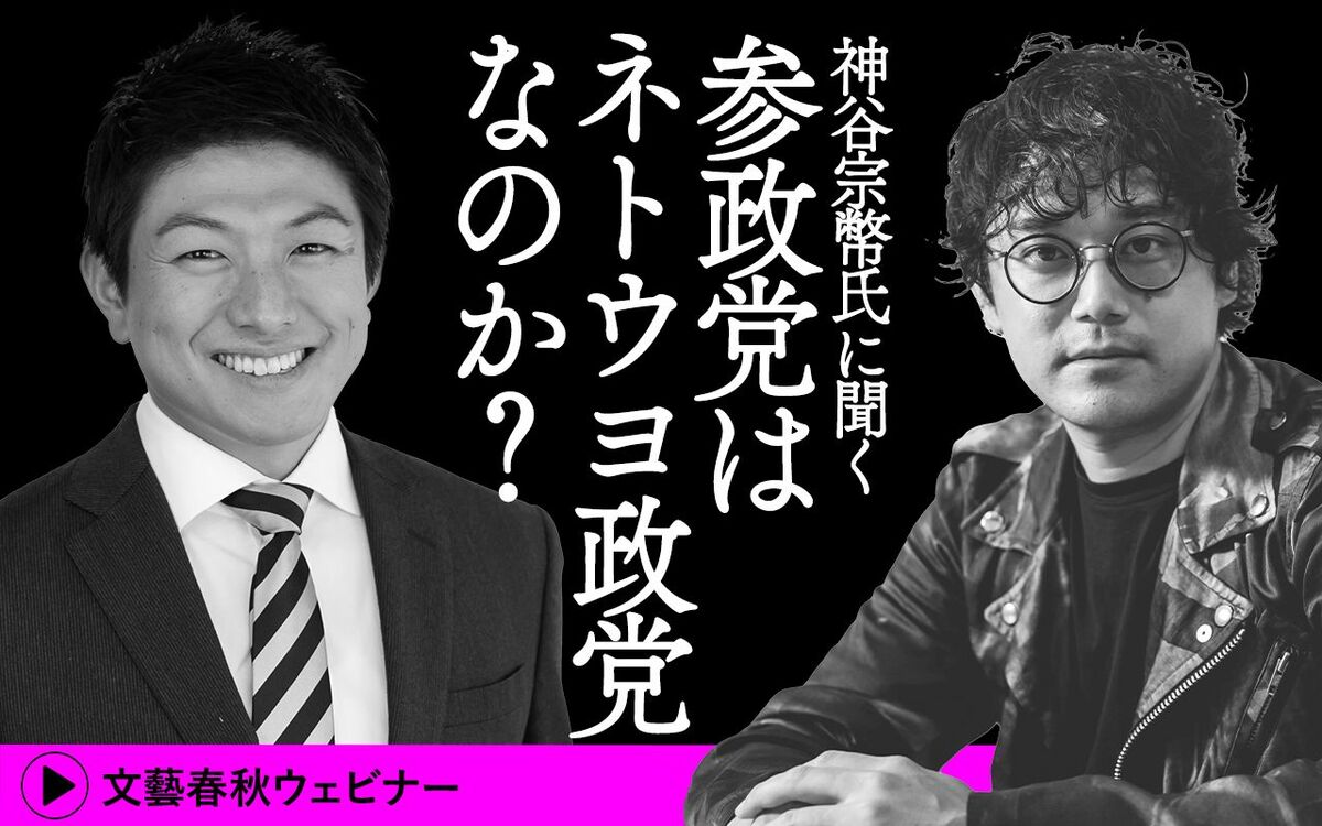 【フル動画】石戸諭×神谷宗幣 「〈神谷宗幣氏に聞く〉参政党はネトウヨ政党なのか？」