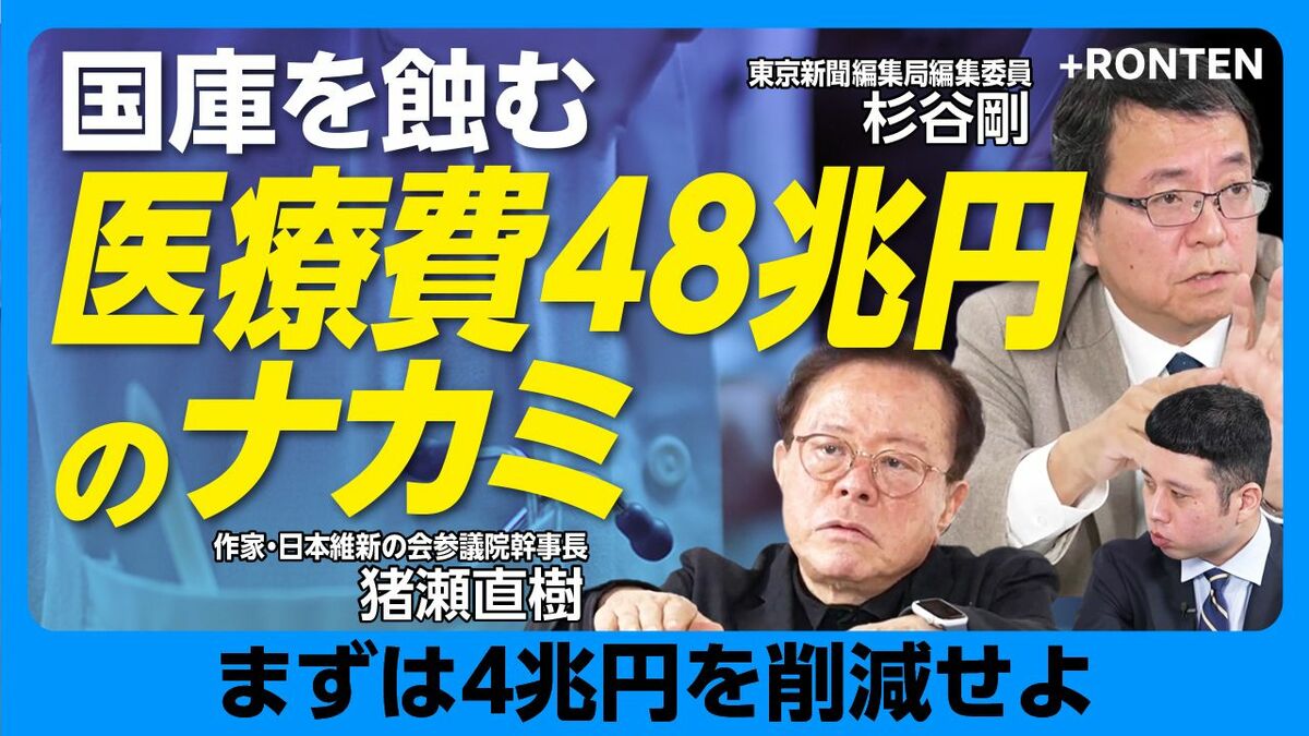 【薬漬け・検査漬けのニッポンの医療】