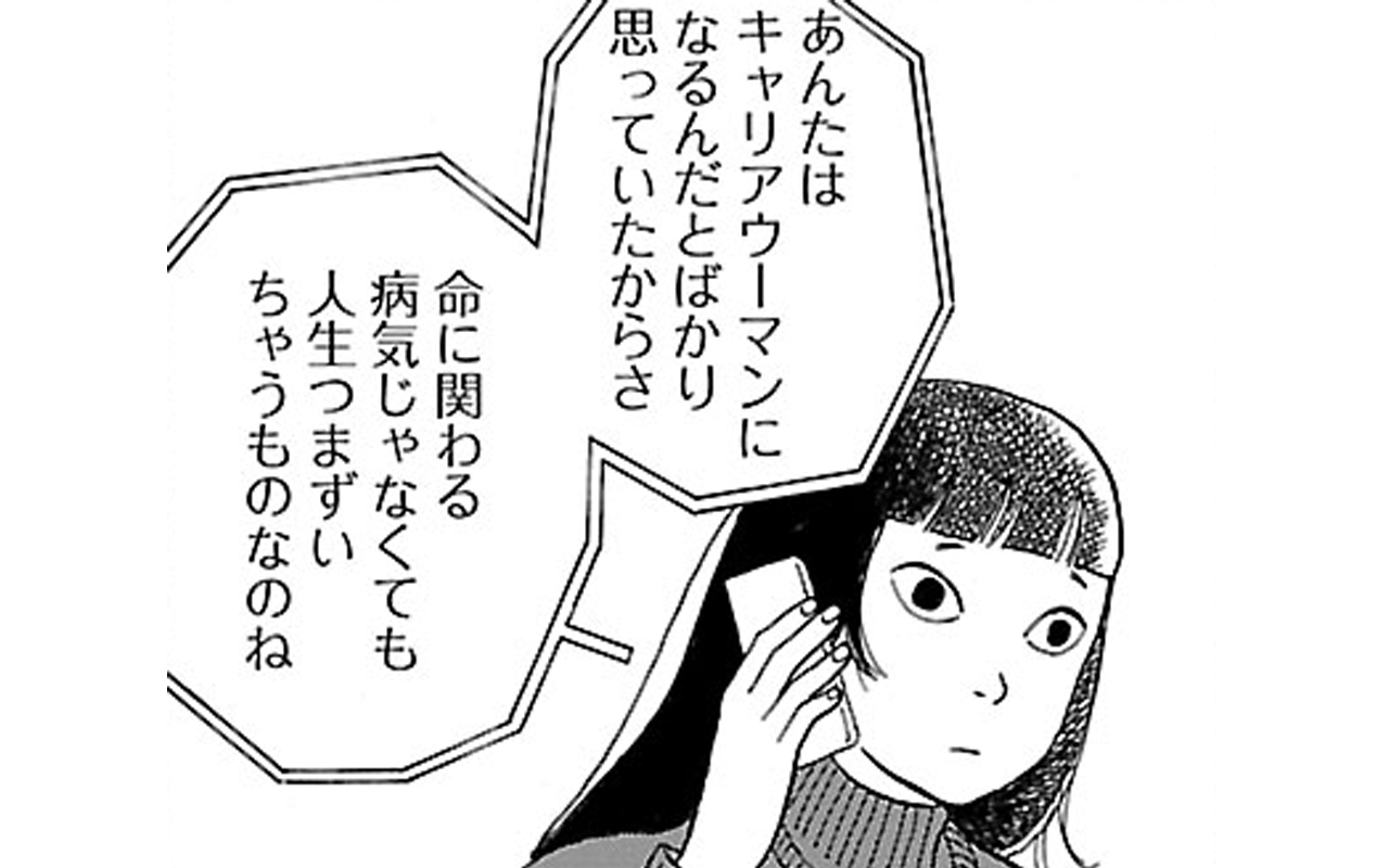 マンガ 命に関わる病気じゃなくても人生つまずいちゃうものなのね しあわせは食べて寝て待て が描く できない自分 と折り合う方法 文春オンライン