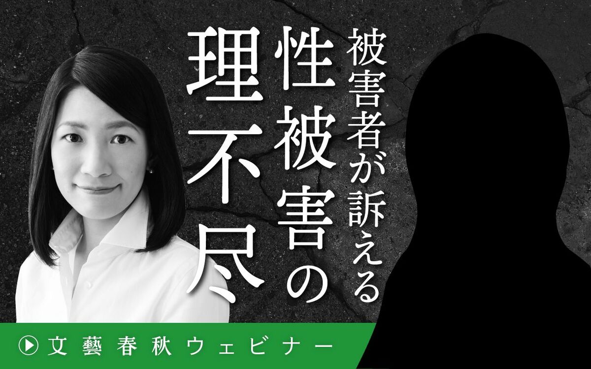 【フル動画】卜田素代香×秋山千佳「被害者が訴える性被害の理不尽　警察も司法もわかってくれない！」