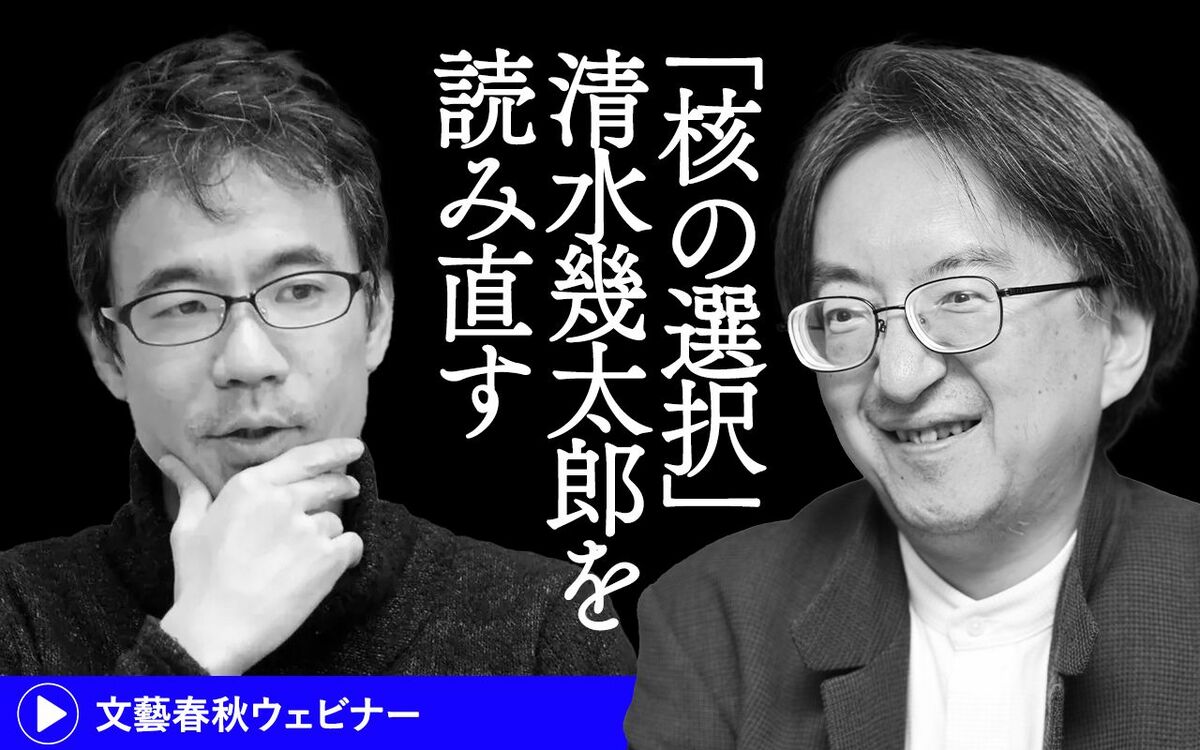 【フル動画】片山杜秀×先崎彰容 対談「『核の選択』清水幾太郎を読み直す」