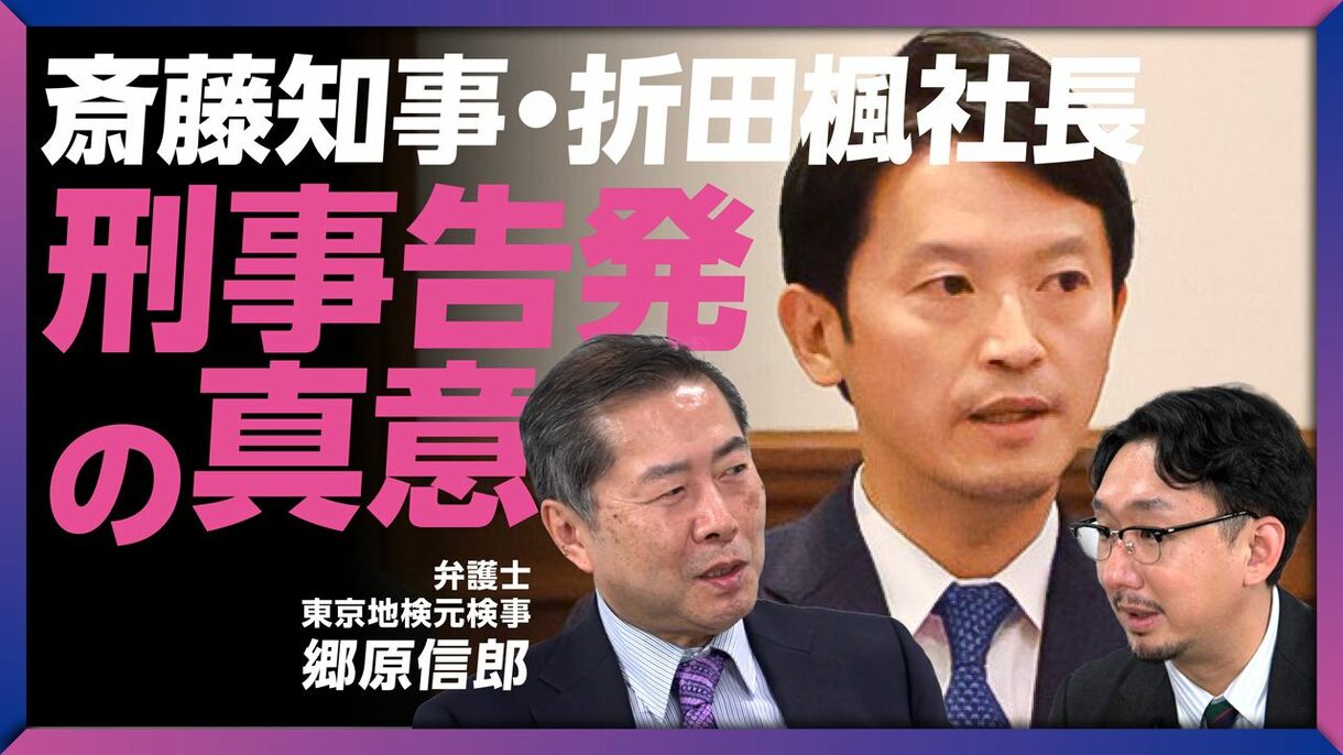 【斎藤知事らを刑事告発の理由】