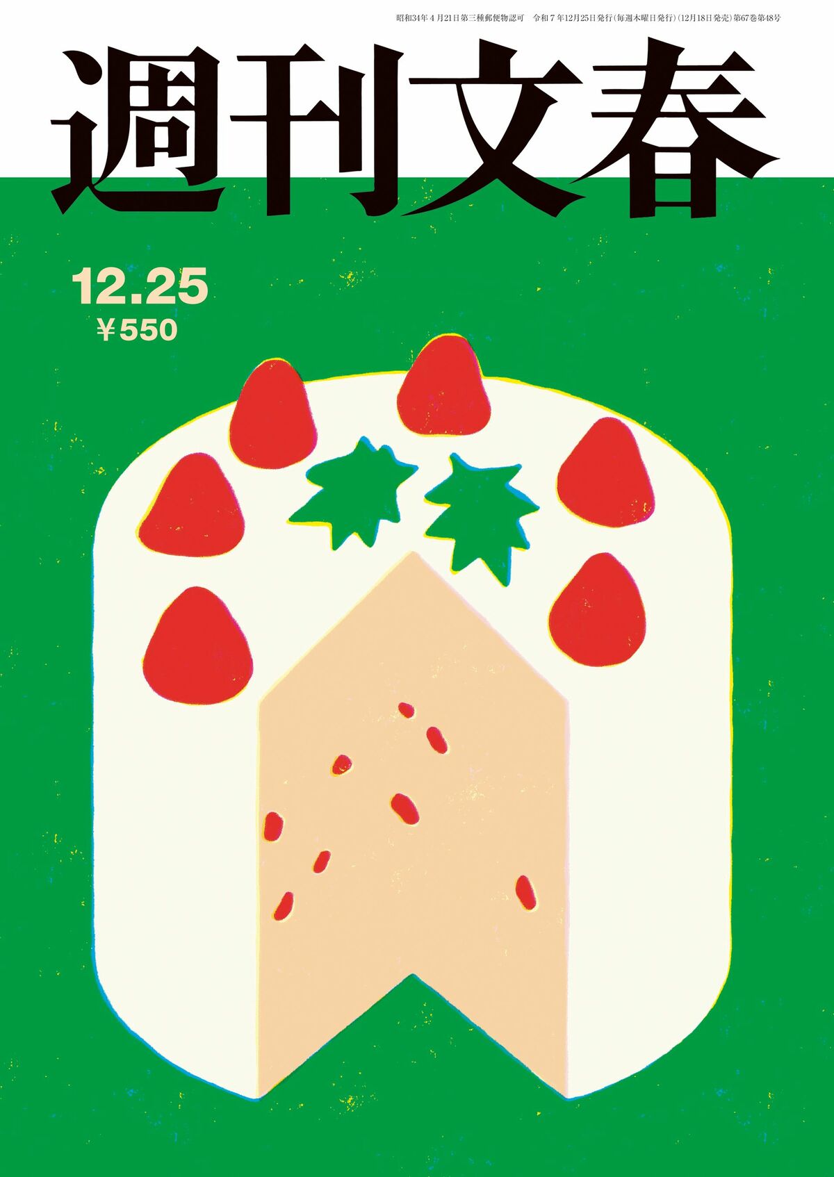 図書カード5000円分が当たる》週刊文春12月25日号 人気記事アンケート