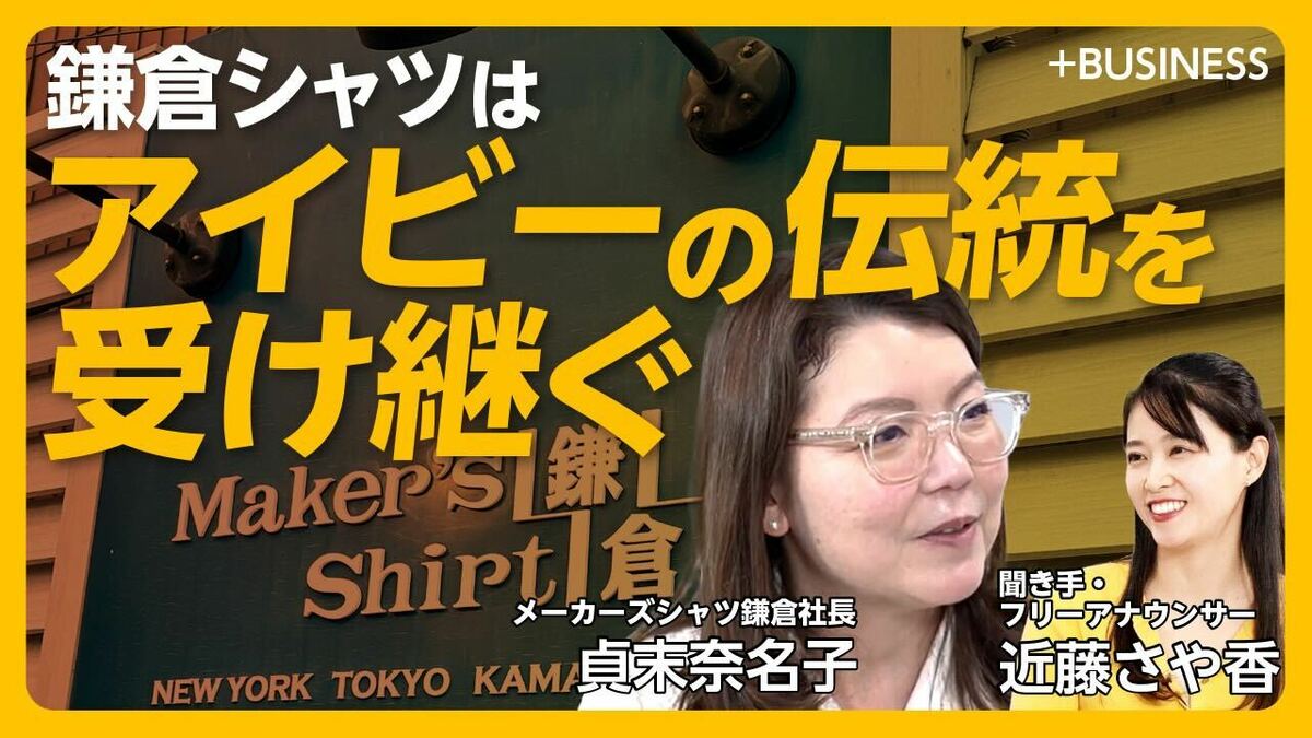 【鎌倉シャツが「日本製」にこだわる理由】