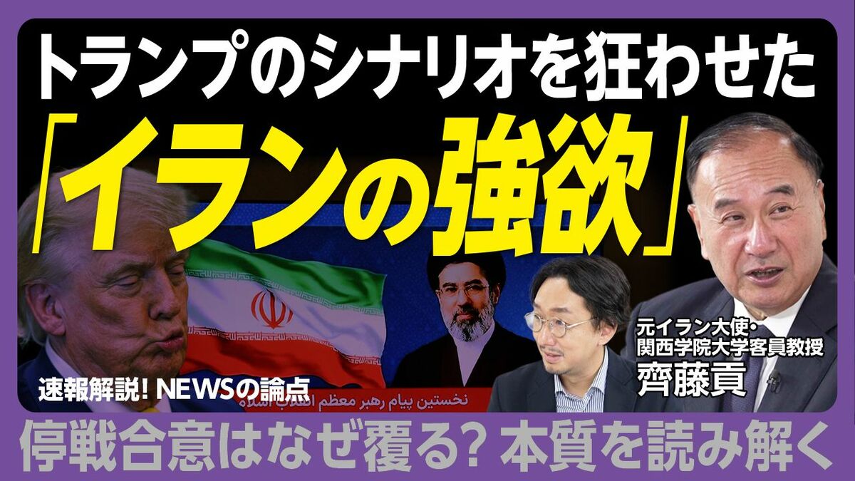 【イラン停戦シナリオは破綻】