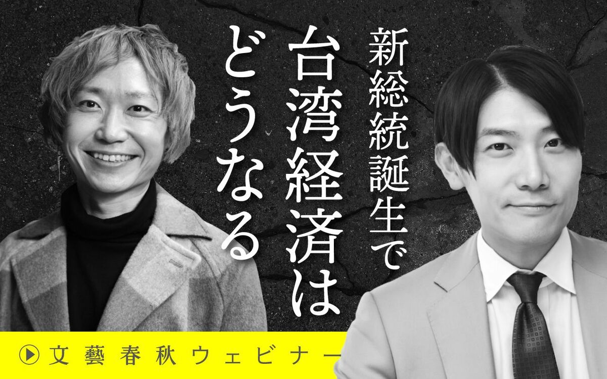 【フル動画】小佐野彈×吉田皓一「新総統誕生で台湾経済はどうなる」