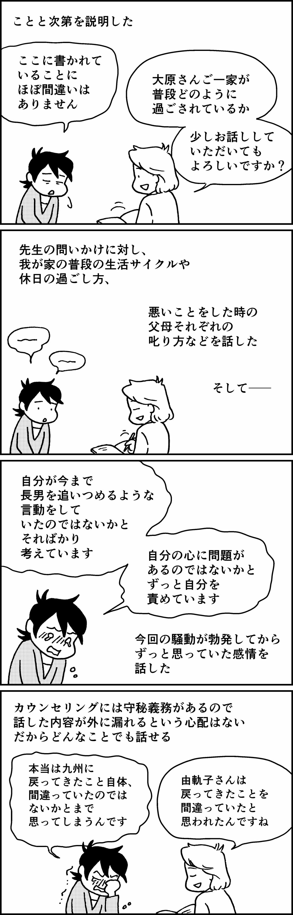 漫画](3ページ目)解決の糸口が見えた矢先、子供達が泣きながら帰宅してきた――息子がいじめの加害者に？ 第4話 | 文春オンライン