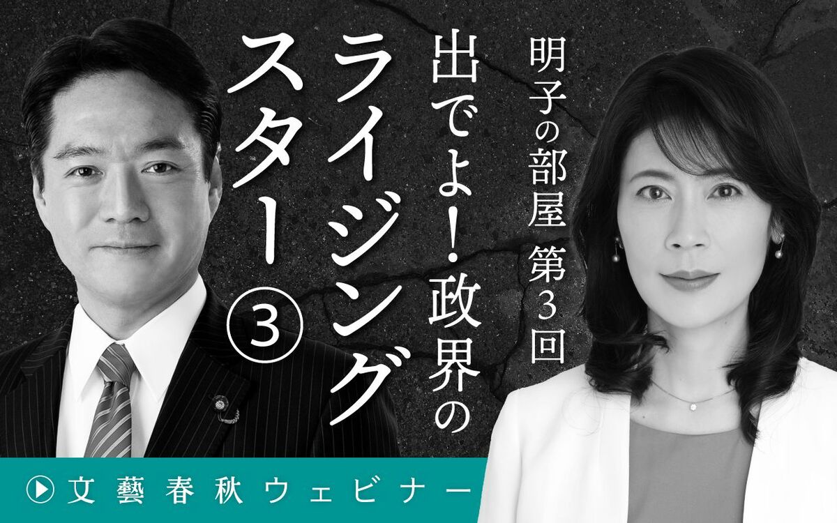 【フル動画】尾﨑正直×岩田明子「明子の部屋 第3回　出でよ！政界のライジングスター③」