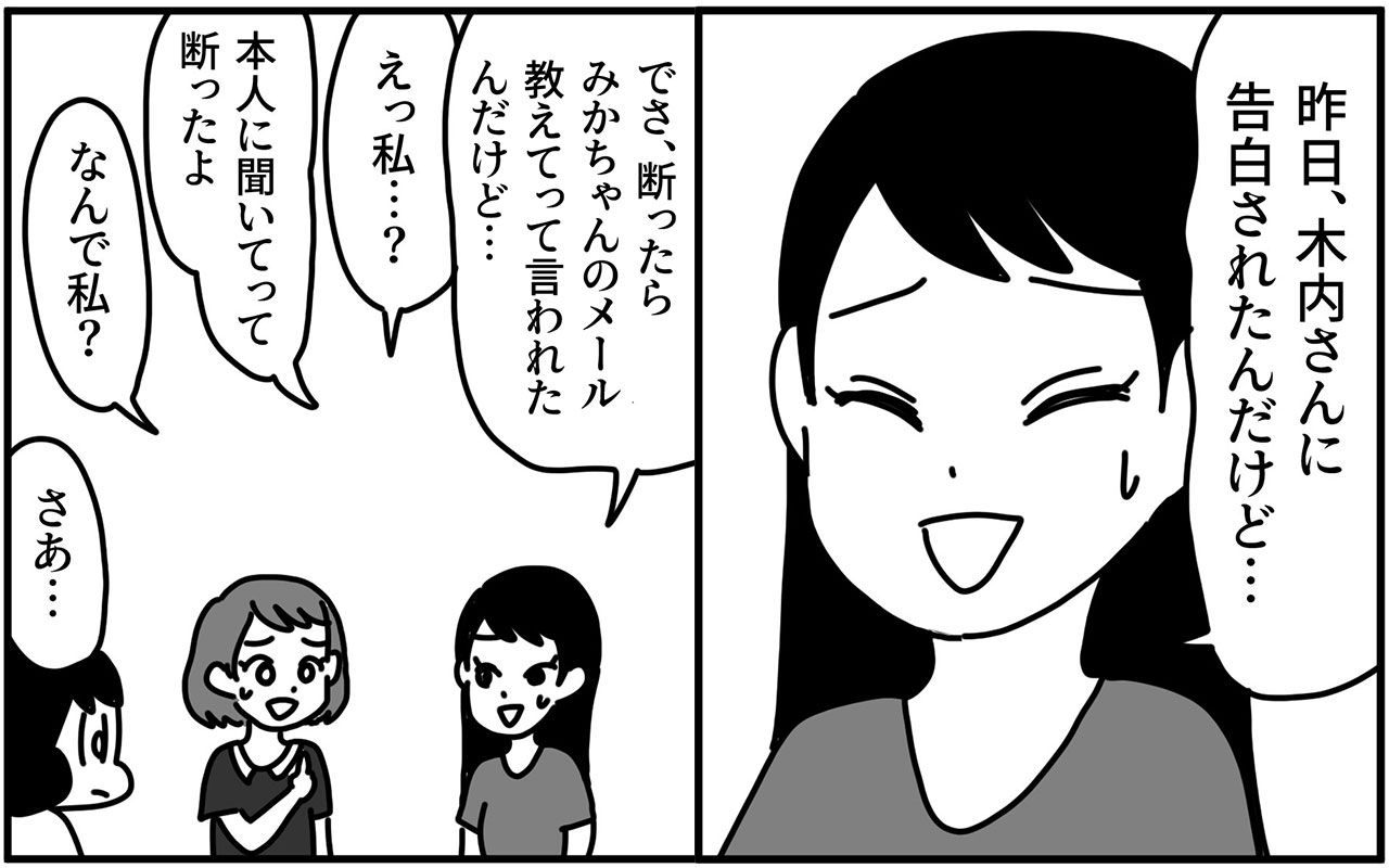 告白を断ったら みかちゃんのメール教えてって 同級生のイキリキャラ が別ベクトルで暴走した 文春オンライン