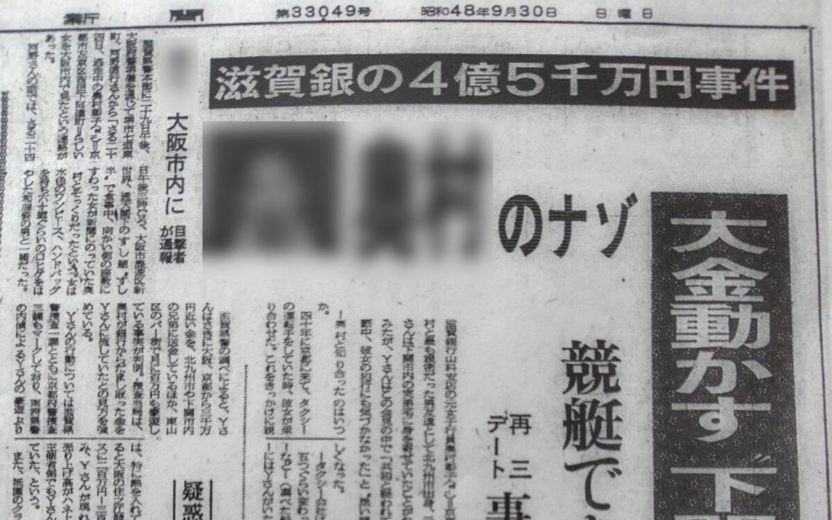騙し取った金はほぼ男に貢いだ」銀行員女性が“10歳下”元タクシー運転手