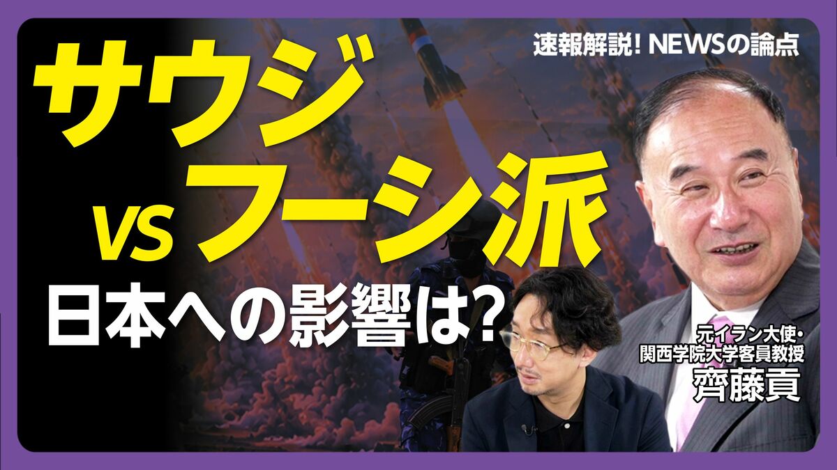 【サウジvsフーシ派 因縁の根源】