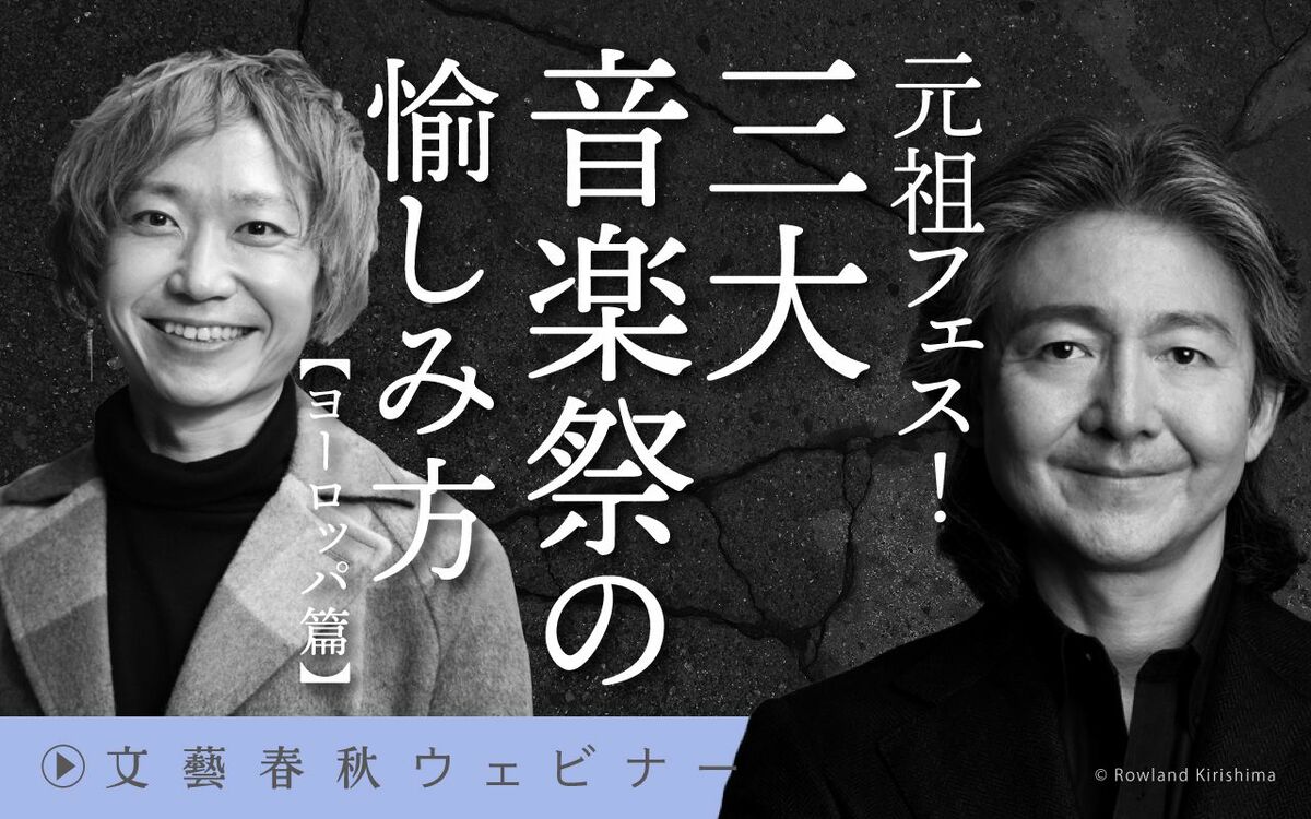 【フル動画】小佐野彈×大友直人「元祖フェス！三大音楽祭の愉しみ方【ヨーロッパ篇】」