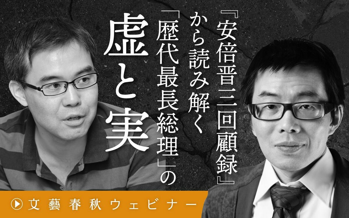 【フル動画】浜崎洋介×與那覇潤「『安倍晋三回顧録』から読み解く『歴代最長総理』の虚と実」